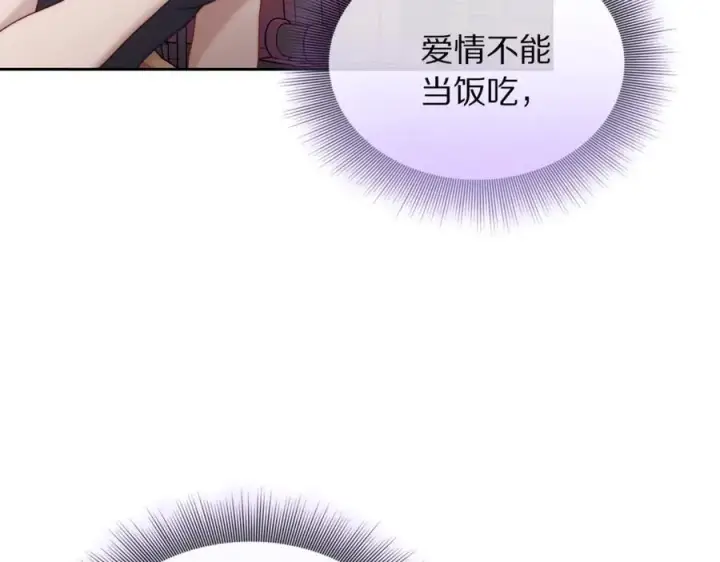《露西亚-攻略公爵计划》第136话 给她最好的图110