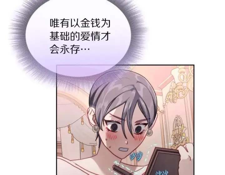 《露西亚-攻略公爵计划》第136话 给她最好的图111