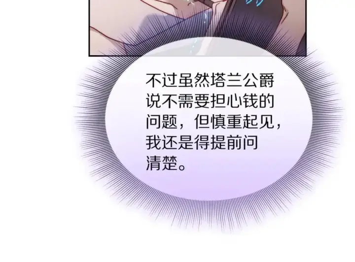 《露西亚-攻略公爵计划》第136话 给她最好的图112