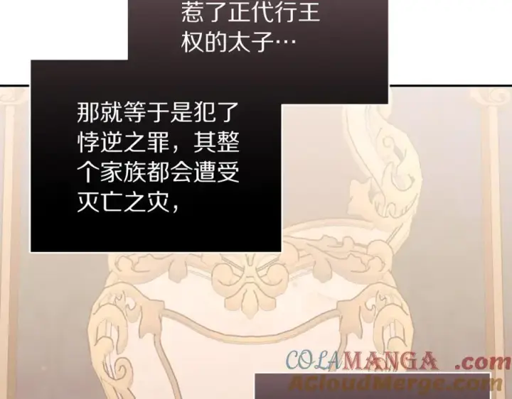 《露西亚-攻略公爵计划》第136话 给她最好的图13