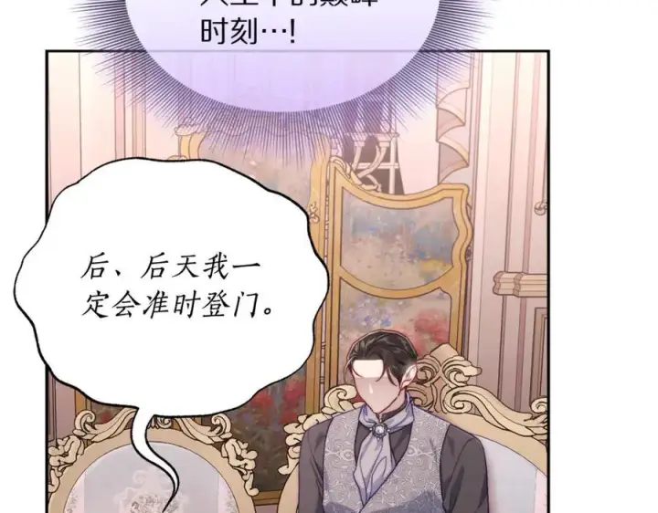 《露西亚-攻略公爵计划》第136话 给她最好的图132