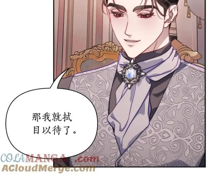 《露西亚-攻略公爵计划》第136话 给她最好的图137