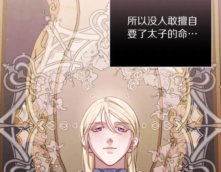 《露西亚-攻略公爵计划》第136话 给她最好的图14