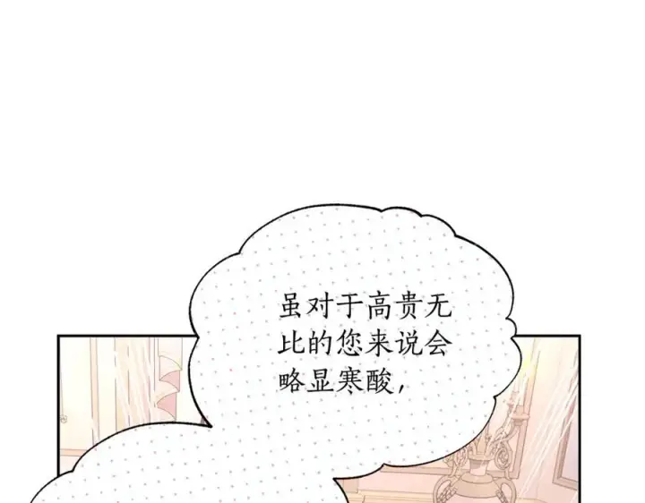 《露西亚-攻略公爵计划》第136话 给她最好的图150