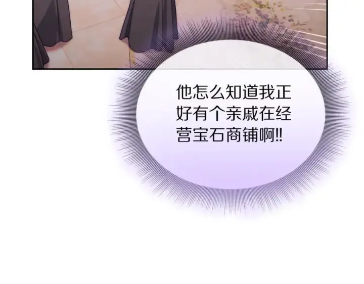 《露西亚-攻略公爵计划》第136话 给她最好的图152