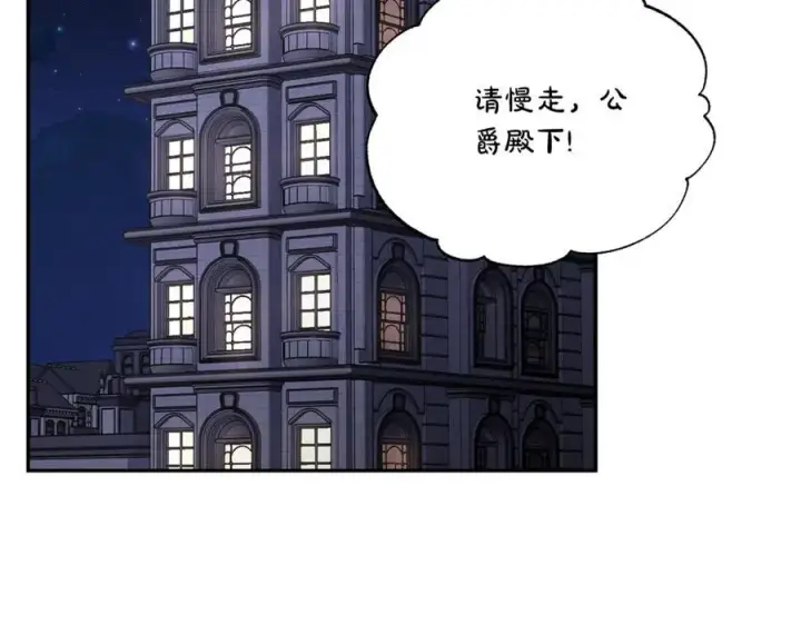 《露西亚-攻略公爵计划》第136话 给她最好的图154