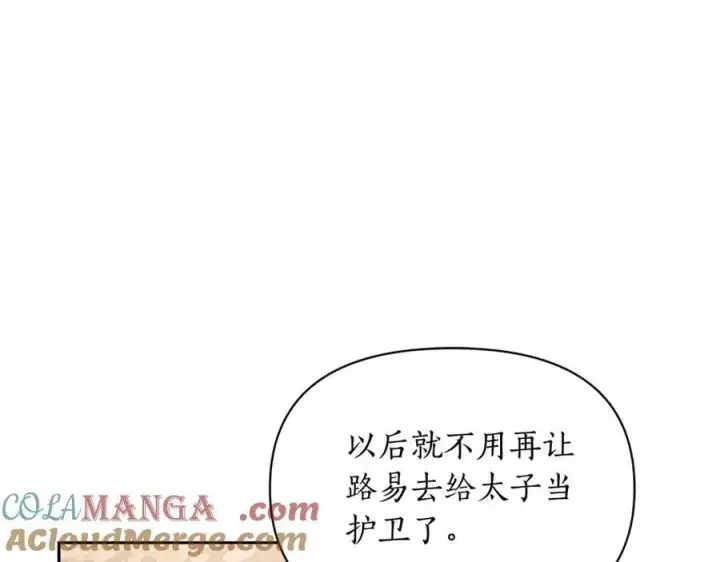 《露西亚-攻略公爵计划》第136话 给她最好的图17