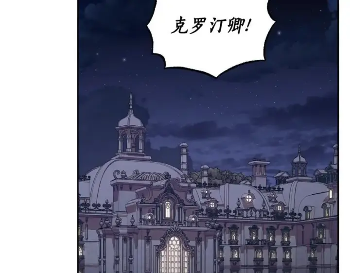 《露西亚-攻略公爵计划》第136话 给她最好的图174