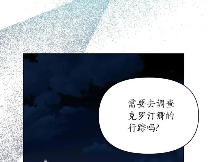 《露西亚-攻略公爵计划》第136话 给她最好的图2