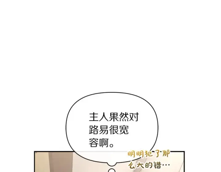 《露西亚-攻略公爵计划》第136话 给她最好的图20