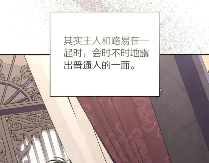 《露西亚-攻略公爵计划》第136话 给她最好的图23