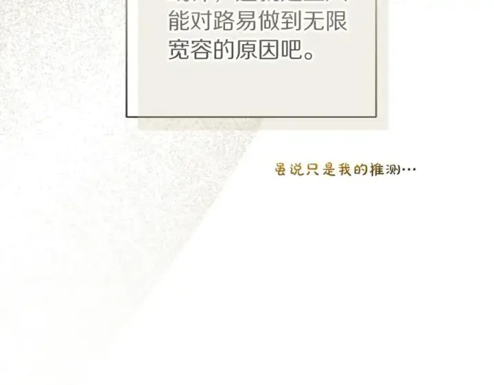 《露西亚-攻略公爵计划》第136话 给她最好的图27