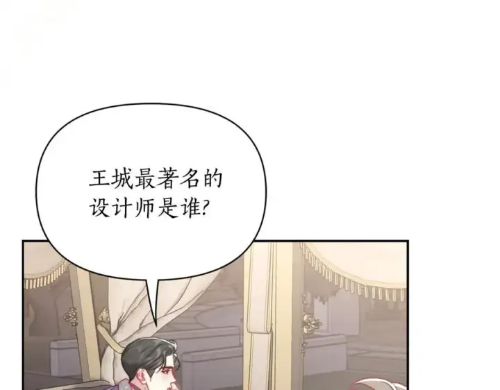 《露西亚-攻略公爵计划》第136话 给她最好的图28