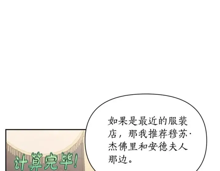 《露西亚-攻略公爵计划》第136话 给她最好的图40