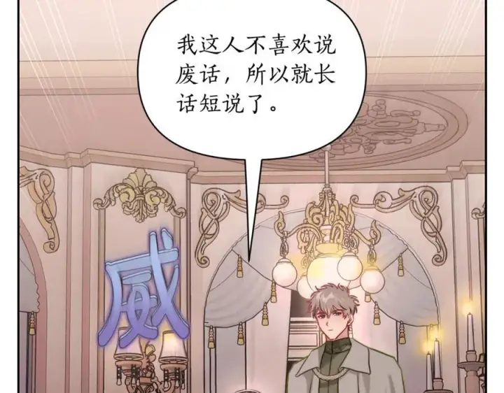 《露西亚-攻略公爵计划》第136话 给她最好的图54