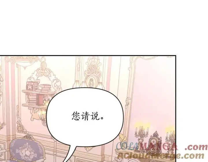 《露西亚-攻略公爵计划》第136话 给她最好的图57