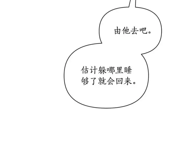 《露西亚-攻略公爵计划》第136话 给她最好的图6