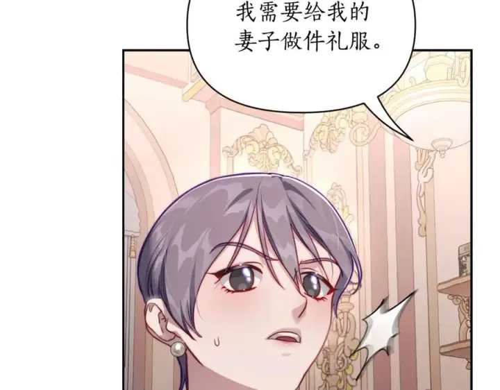 《露西亚-攻略公爵计划》第136话 给她最好的图60