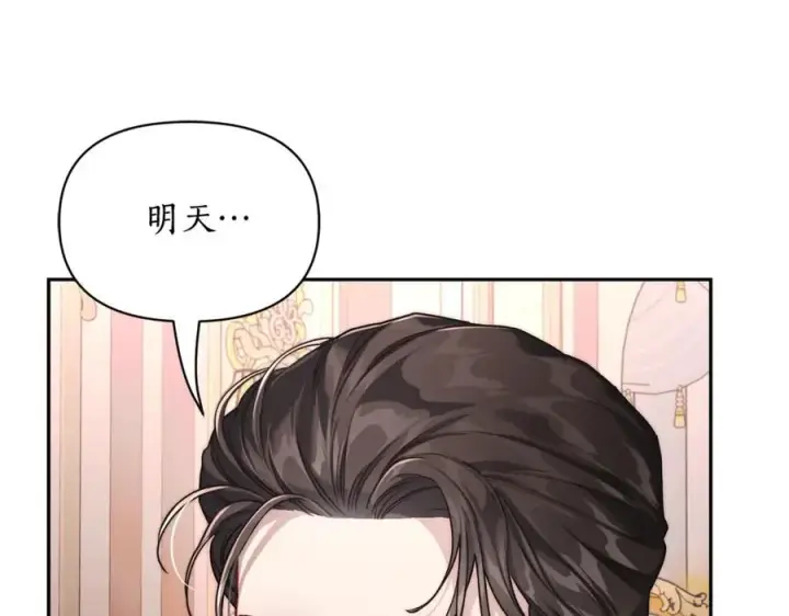 《露西亚-攻略公爵计划》第136话 给她最好的图68