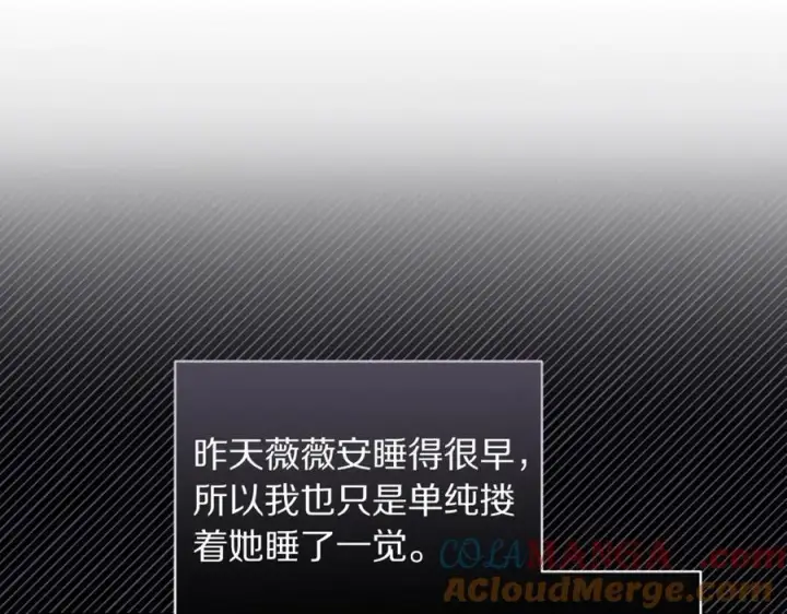 《露西亚-攻略公爵计划》第136话 给她最好的图73