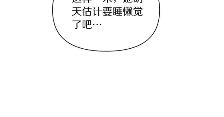 《露西亚-攻略公爵计划》第136话 给她最好的图78