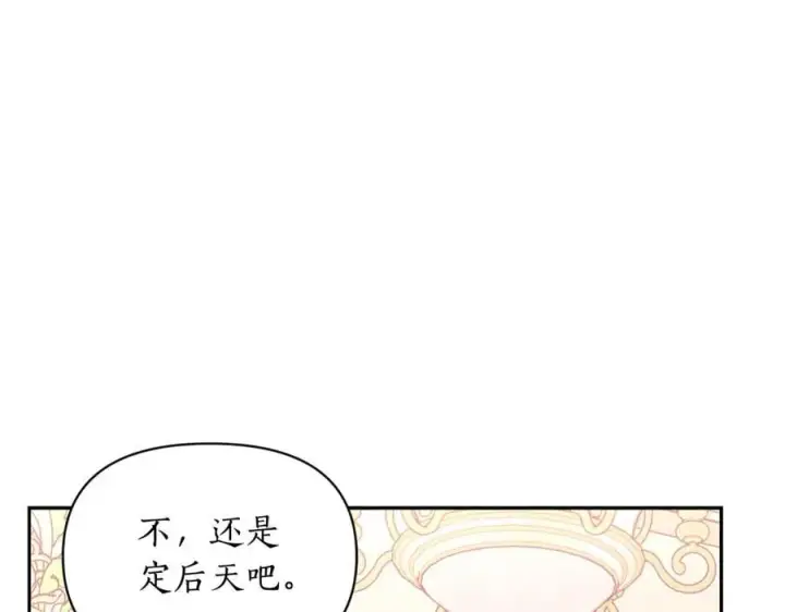《露西亚-攻略公爵计划》第136话 给她最好的图79