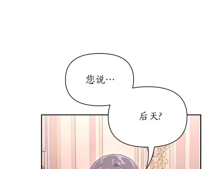 《露西亚-攻略公爵计划》第136话 给她最好的图82