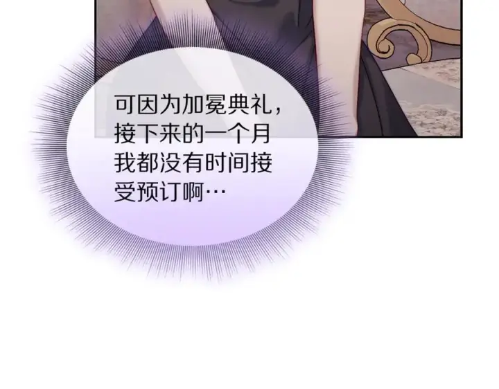 《露西亚-攻略公爵计划》第136话 给她最好的图84