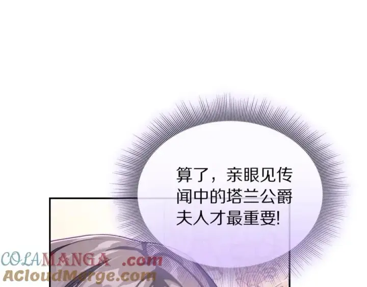 《露西亚-攻略公爵计划》第136话 给她最好的图85