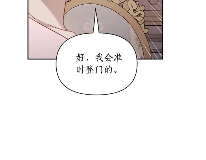 《露西亚-攻略公爵计划》第136话 给她最好的图87
