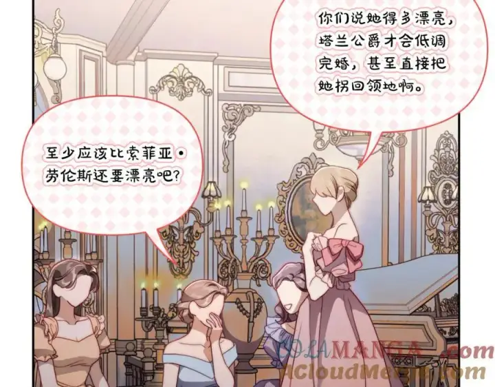 《露西亚-攻略公爵计划》第136话 给她最好的图89