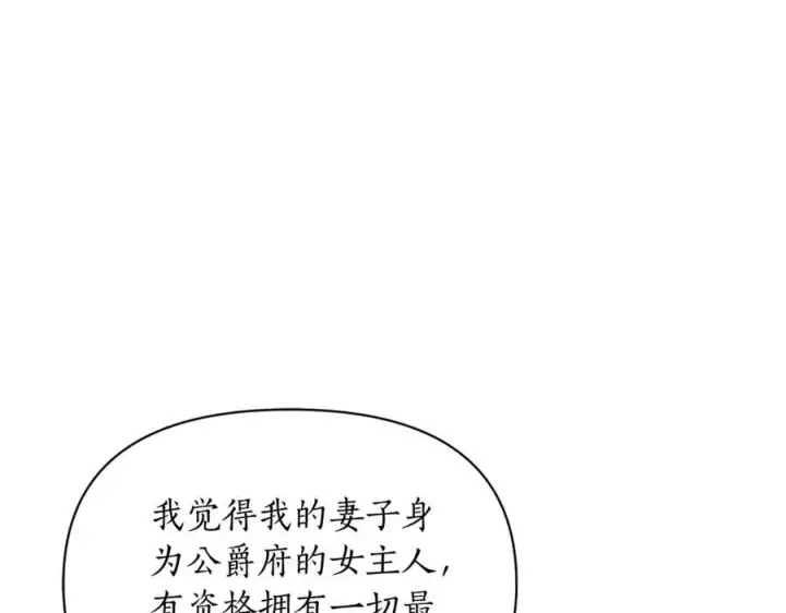 《露西亚-攻略公爵计划》第136话 给她最好的图91