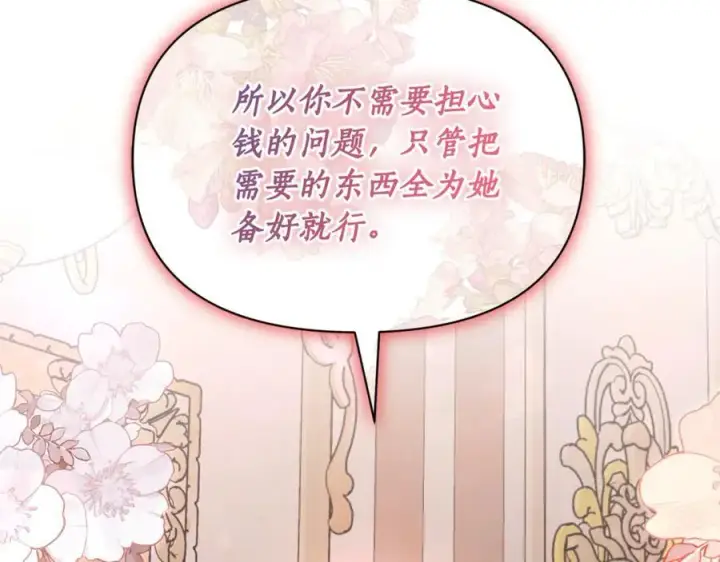 《露西亚-攻略公爵计划》第136话 给她最好的图94