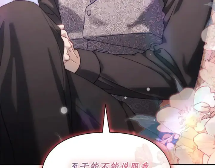 《露西亚-攻略公爵计划》第136话 给她最好的图96