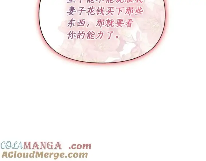 《露西亚-攻略公爵计划》第136话 给她最好的图97