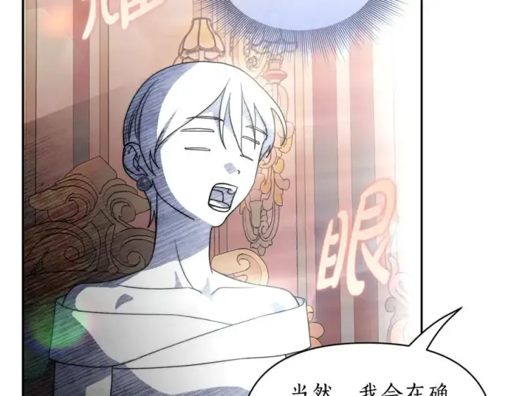 《露西亚-攻略公爵计划》第136话 给她最好的图99