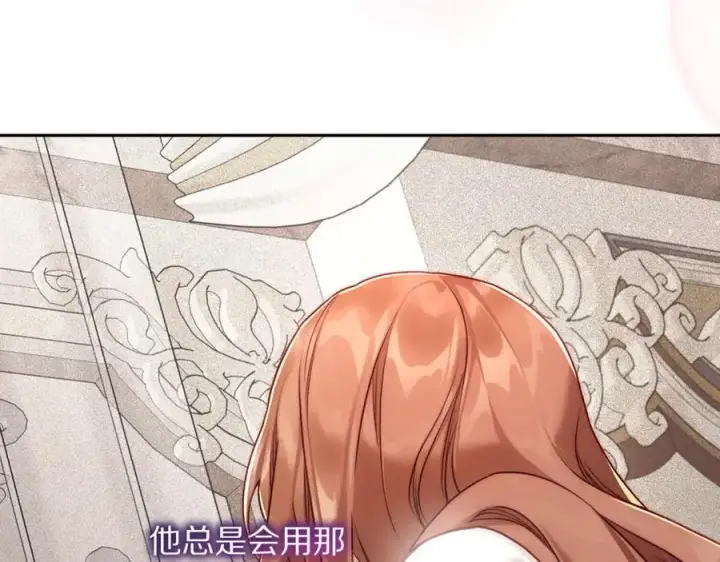 《露西亚-攻略公爵计划》第137话 诱惑他图138
