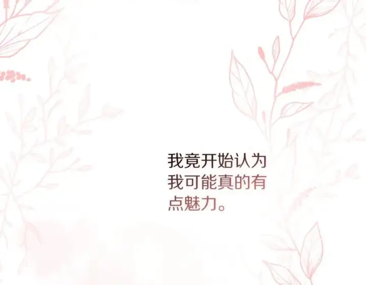 《露西亚-攻略公爵计划》第137话 诱惑他图143