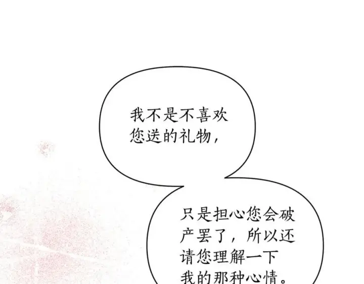 《露西亚-攻略公爵计划》第137话 诱惑他图160