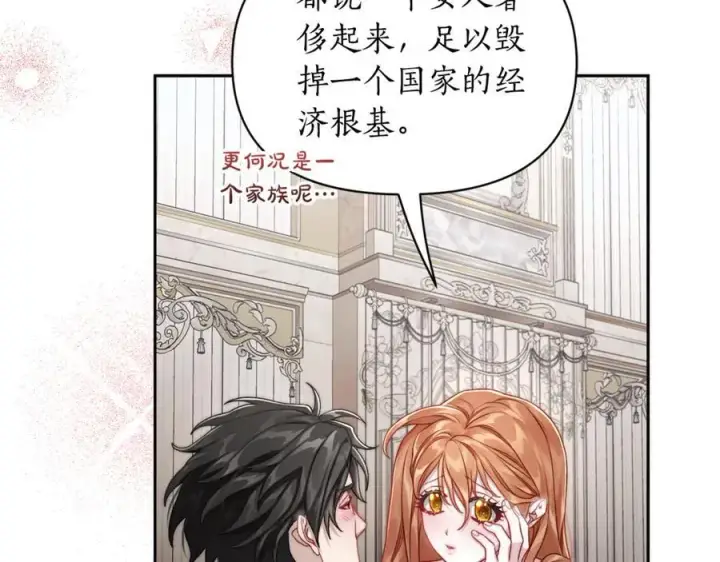 《露西亚-攻略公爵计划》第137话 诱惑他图164