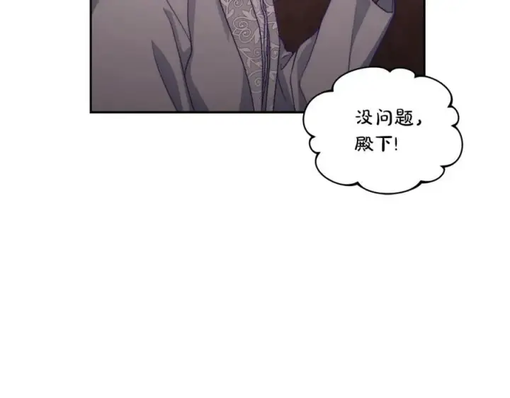 《露西亚-攻略公爵计划》第137话 诱惑他图22