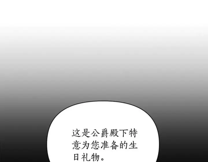 《露西亚-攻略公爵计划》第137话 诱惑他图24