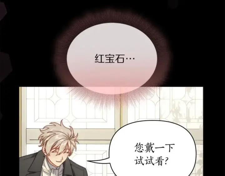 《露西亚-攻略公爵计划》第137话 诱惑他图27