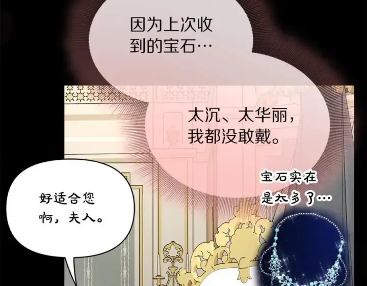 《露西亚-攻略公爵计划》第137话 诱惑他图30