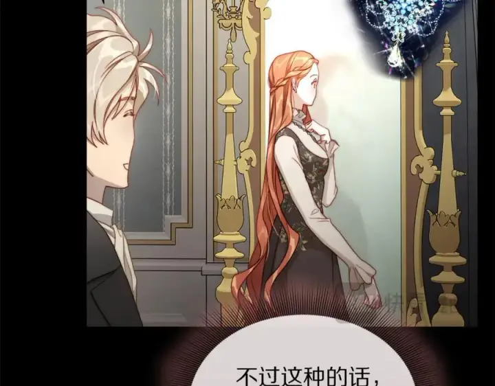 《露西亚-攻略公爵计划》第137话 诱惑他图31