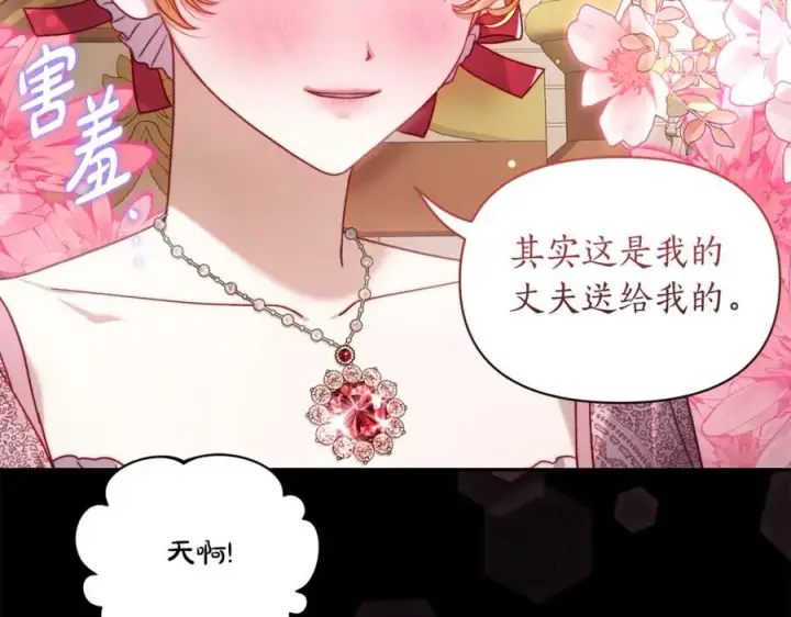 《露西亚-攻略公爵计划》第137话 诱惑他图38