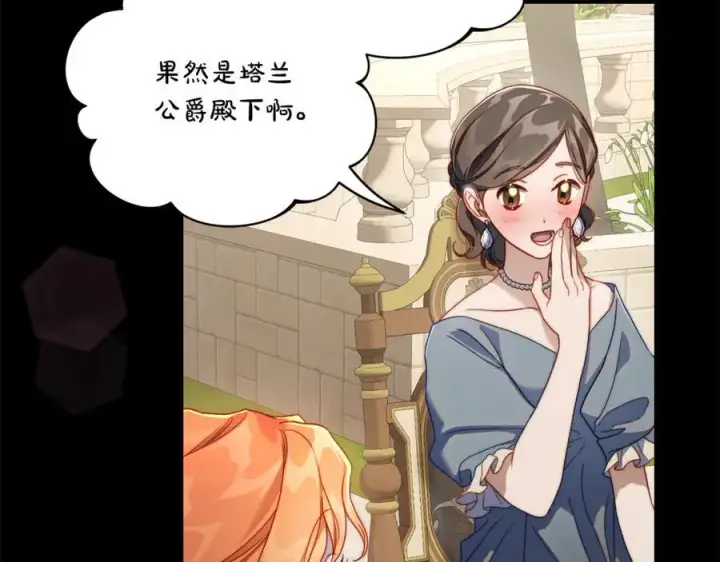 《露西亚-攻略公爵计划》第137话 诱惑他图40