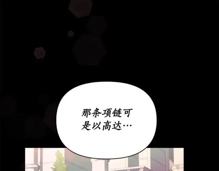 《露西亚-攻略公爵计划》第137话 诱惑他图44