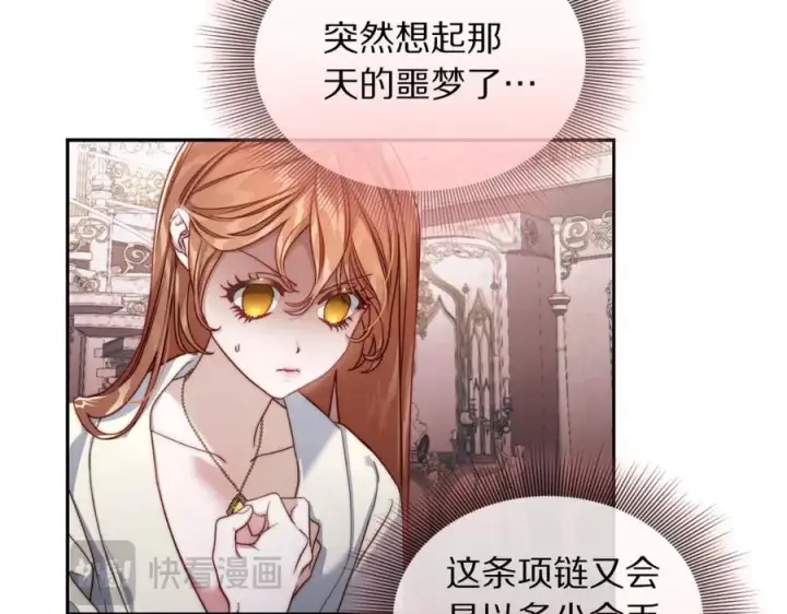 《露西亚-攻略公爵计划》第137话 诱惑他图51