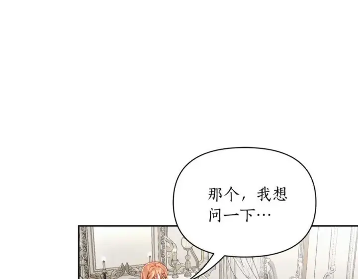 《露西亚-攻略公爵计划》第137话 诱惑他图58